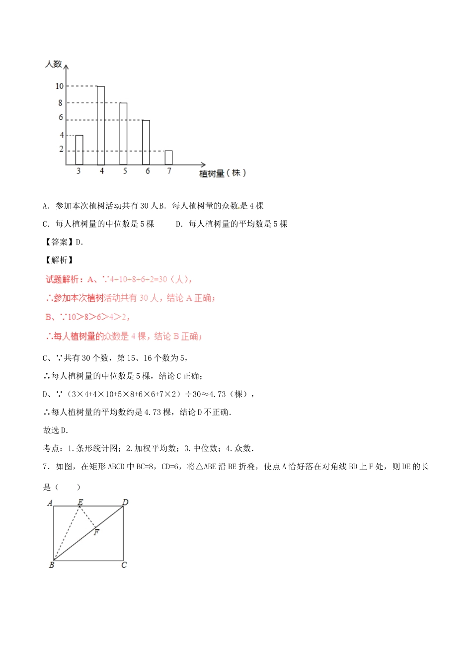 四川省宜宾市中考数学真题试卷(含解析2)试卷_第3页