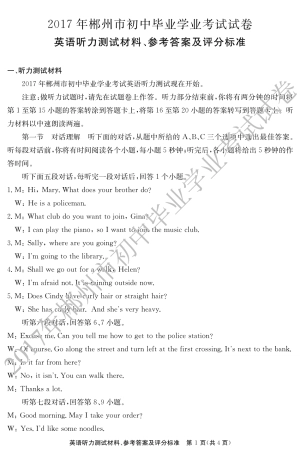 中考英语真题试卷答案 062323