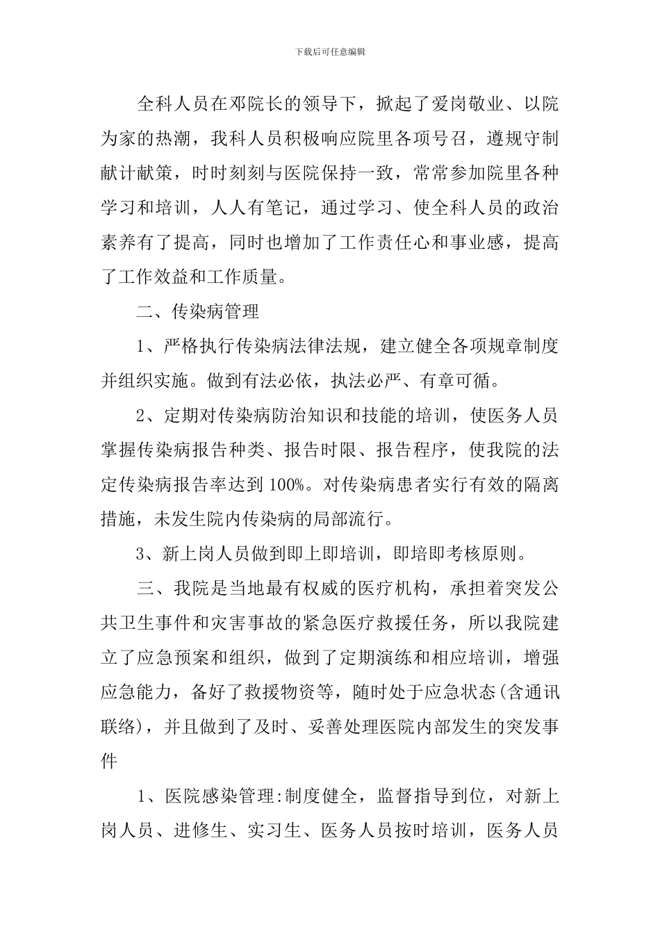 医院感染工作计划4篇_第2页