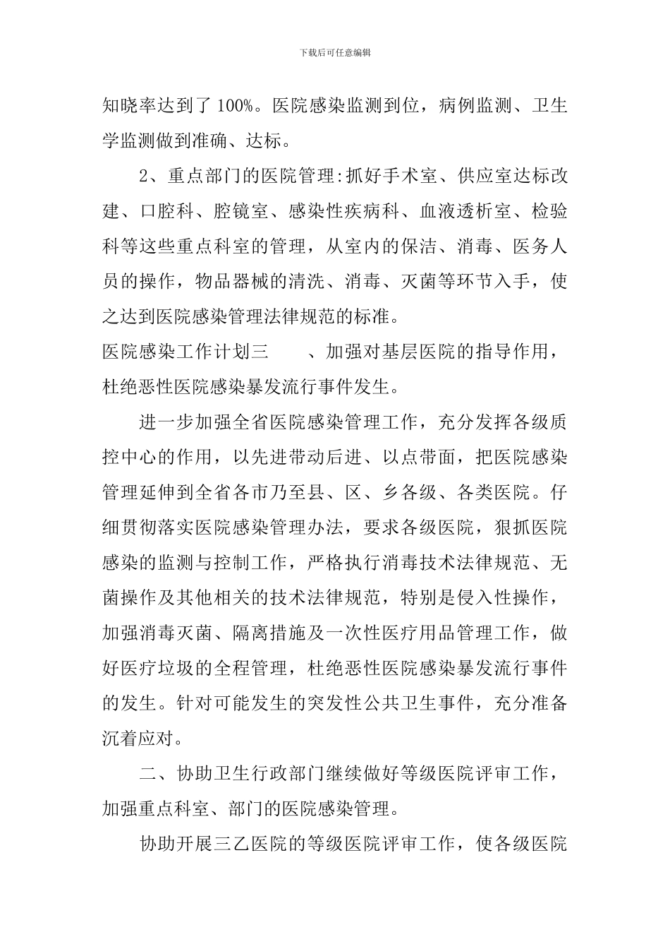 医院感染工作计划4篇_第3页