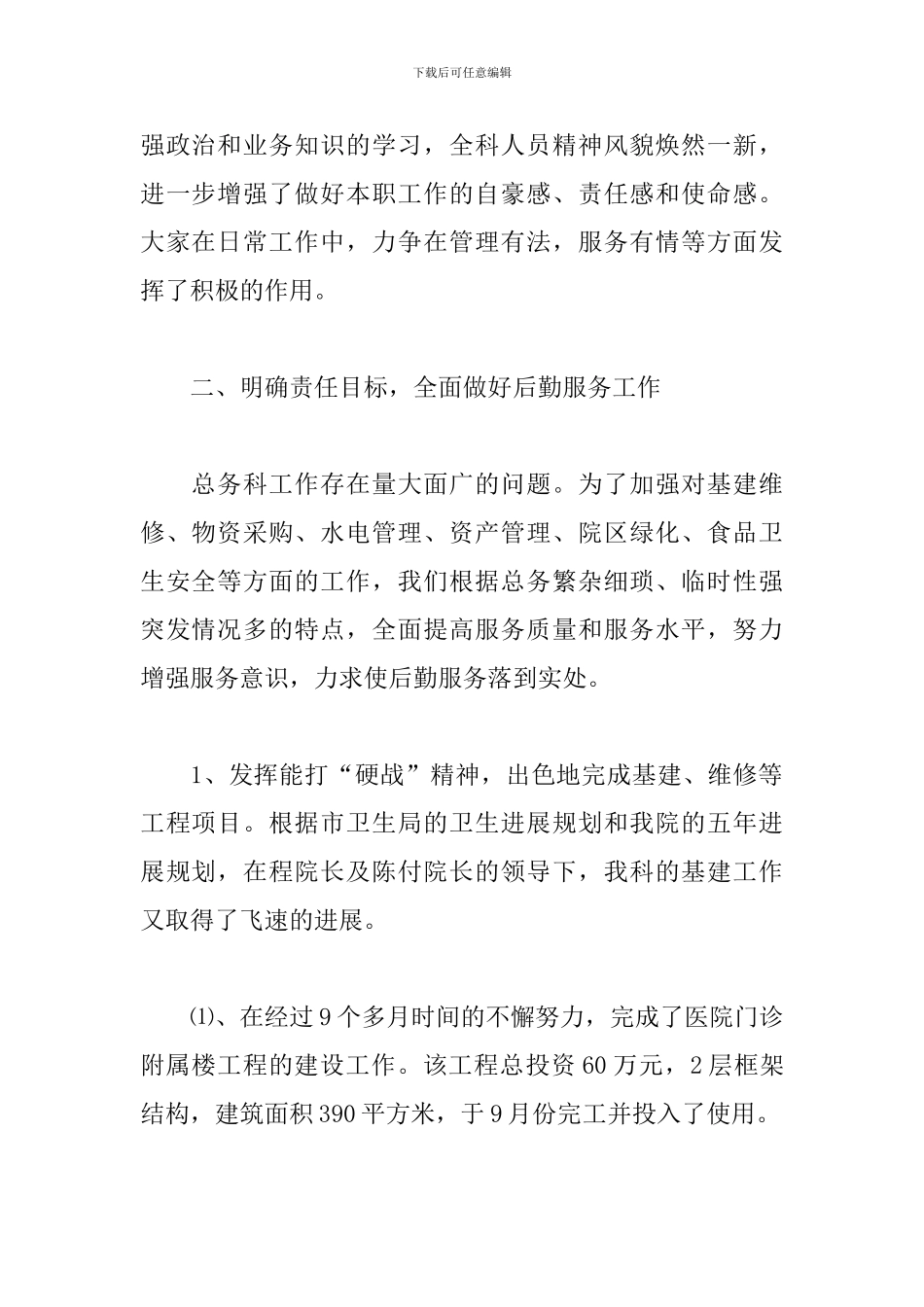 医院总务处个人工作总结_第2页