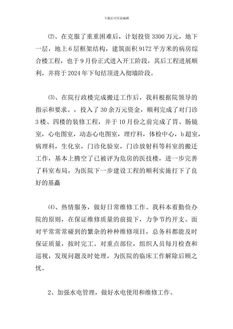 医院总务处个人工作总结_第3页