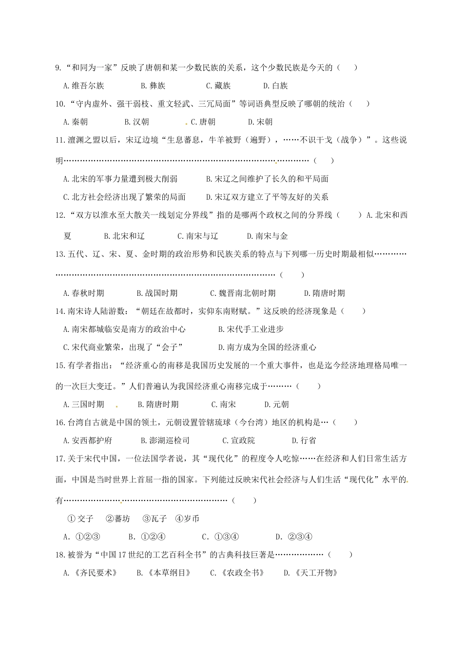 安徽省淮北市相山区七年级历史下学期第二次月考试卷 新人教版试卷_第2页