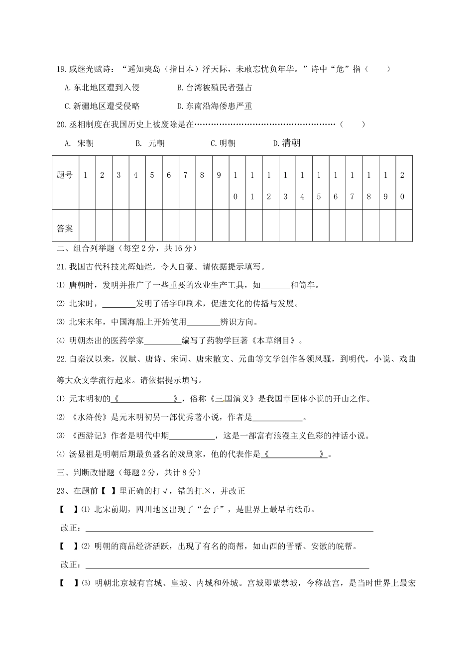 安徽省淮北市相山区七年级历史下学期第二次月考试卷 新人教版试卷_第3页