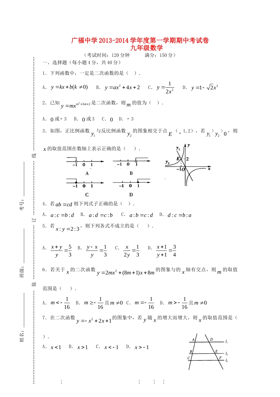 九年级数学第一学期期中试卷 新人教版试卷(00002)_第1页