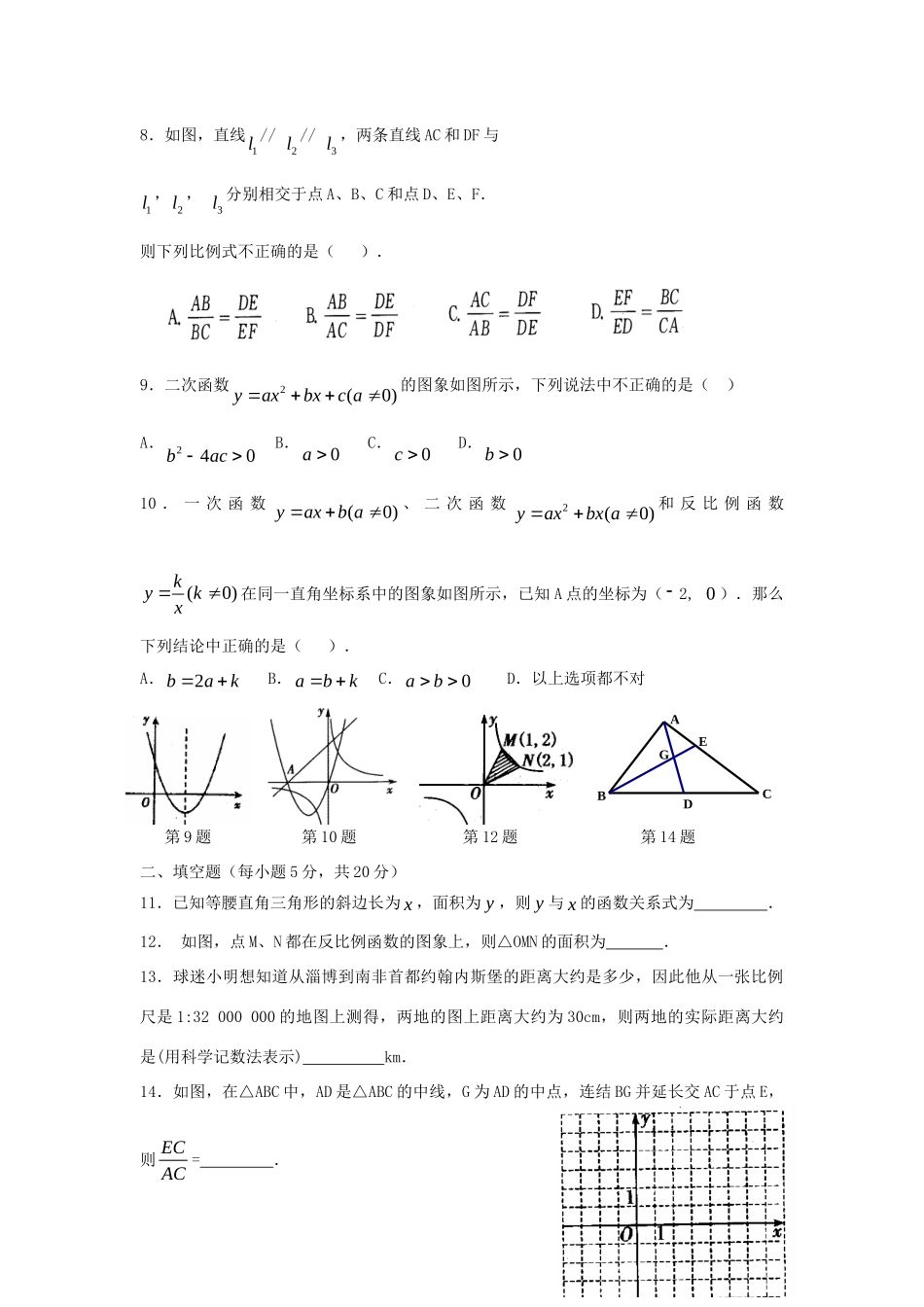 九年级数学第一学期期中试卷 新人教版试卷(00002)_第2页