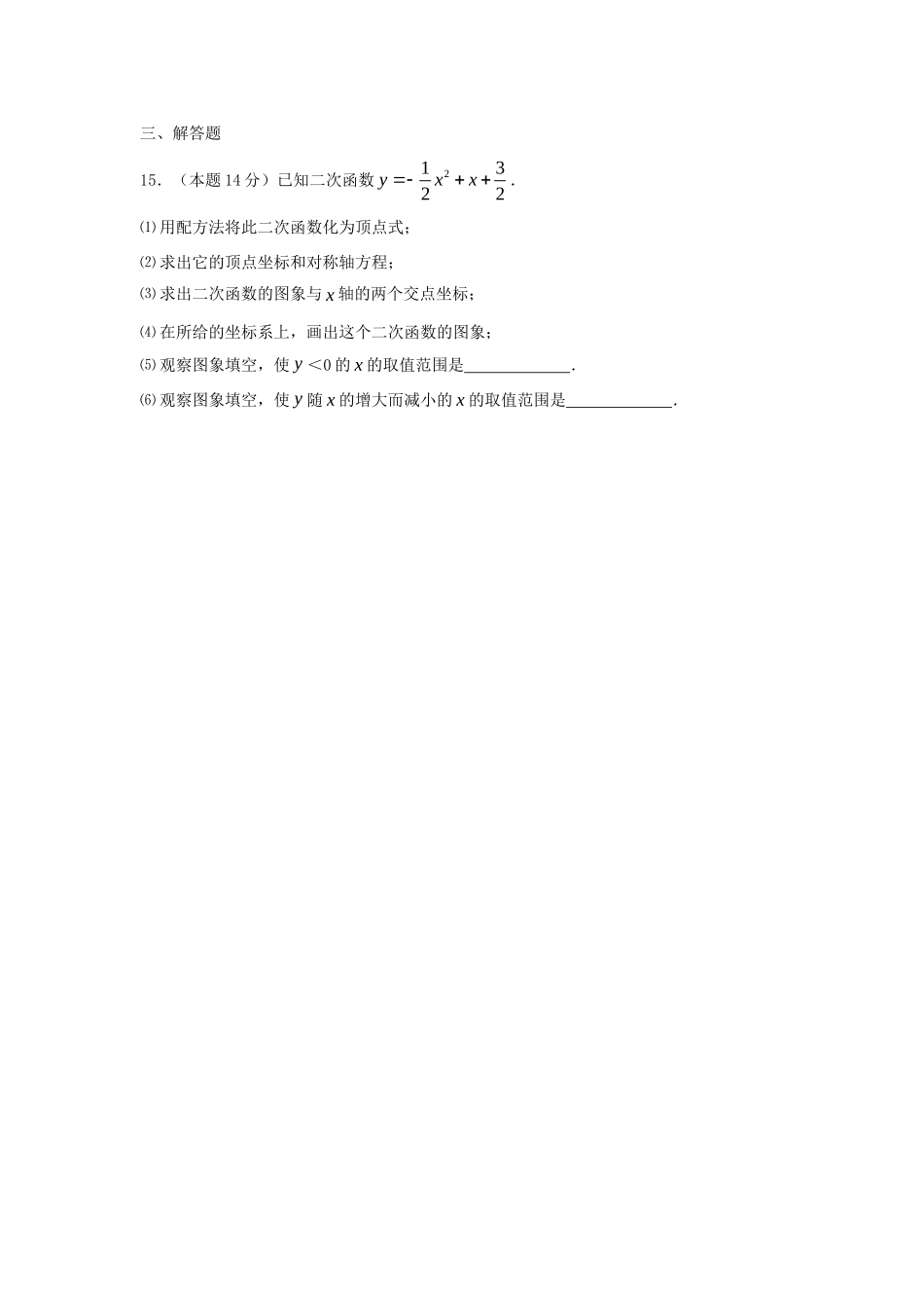 九年级数学第一学期期中试卷 新人教版试卷(00002)_第3页