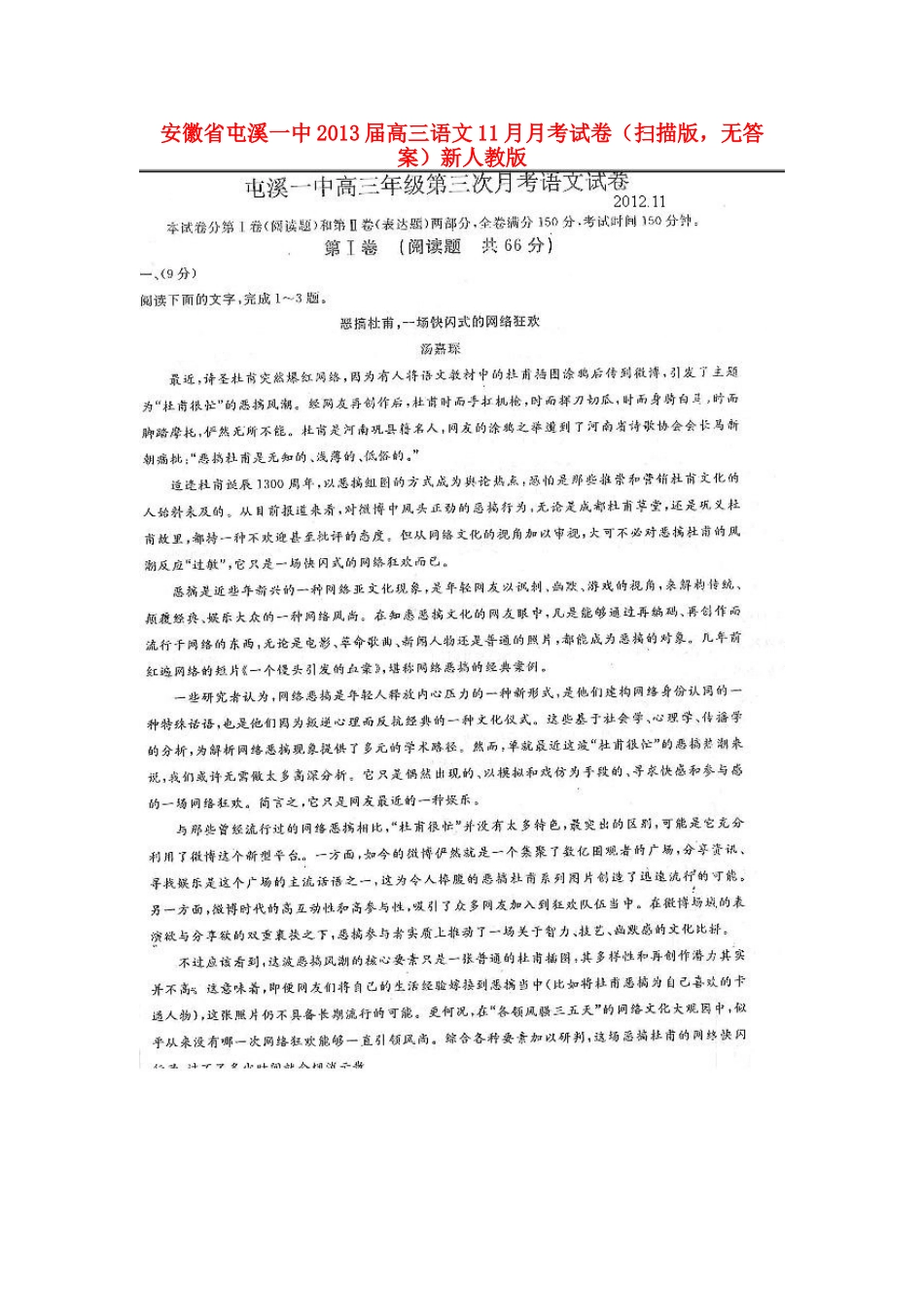 安徽省屯溪一中高三语文11月月考试卷(扫描版，无答案)新人教版试卷_第1页