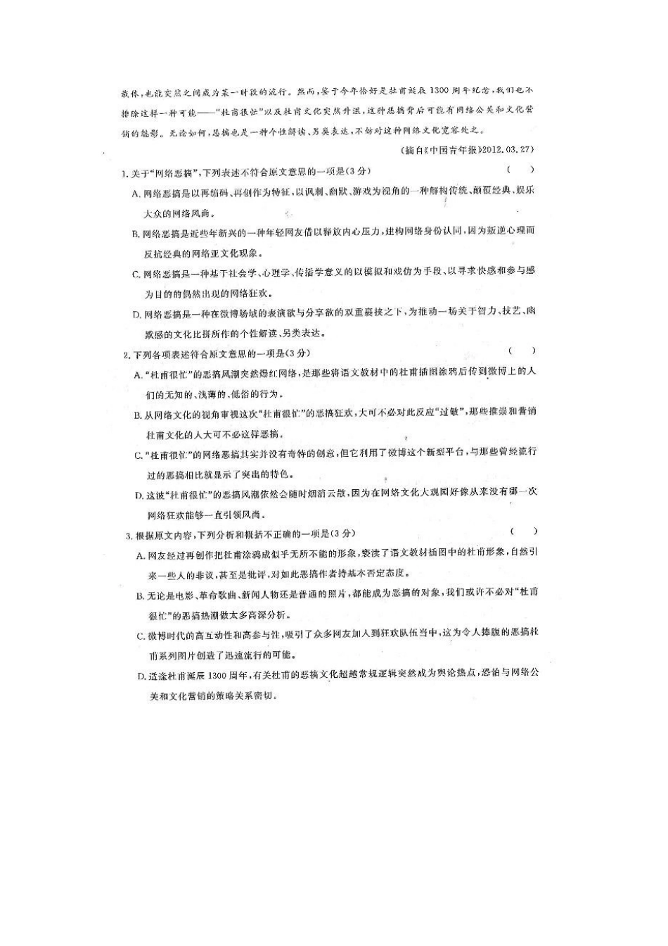 安徽省屯溪一中高三语文11月月考试卷(扫描版，无答案)新人教版试卷_第2页