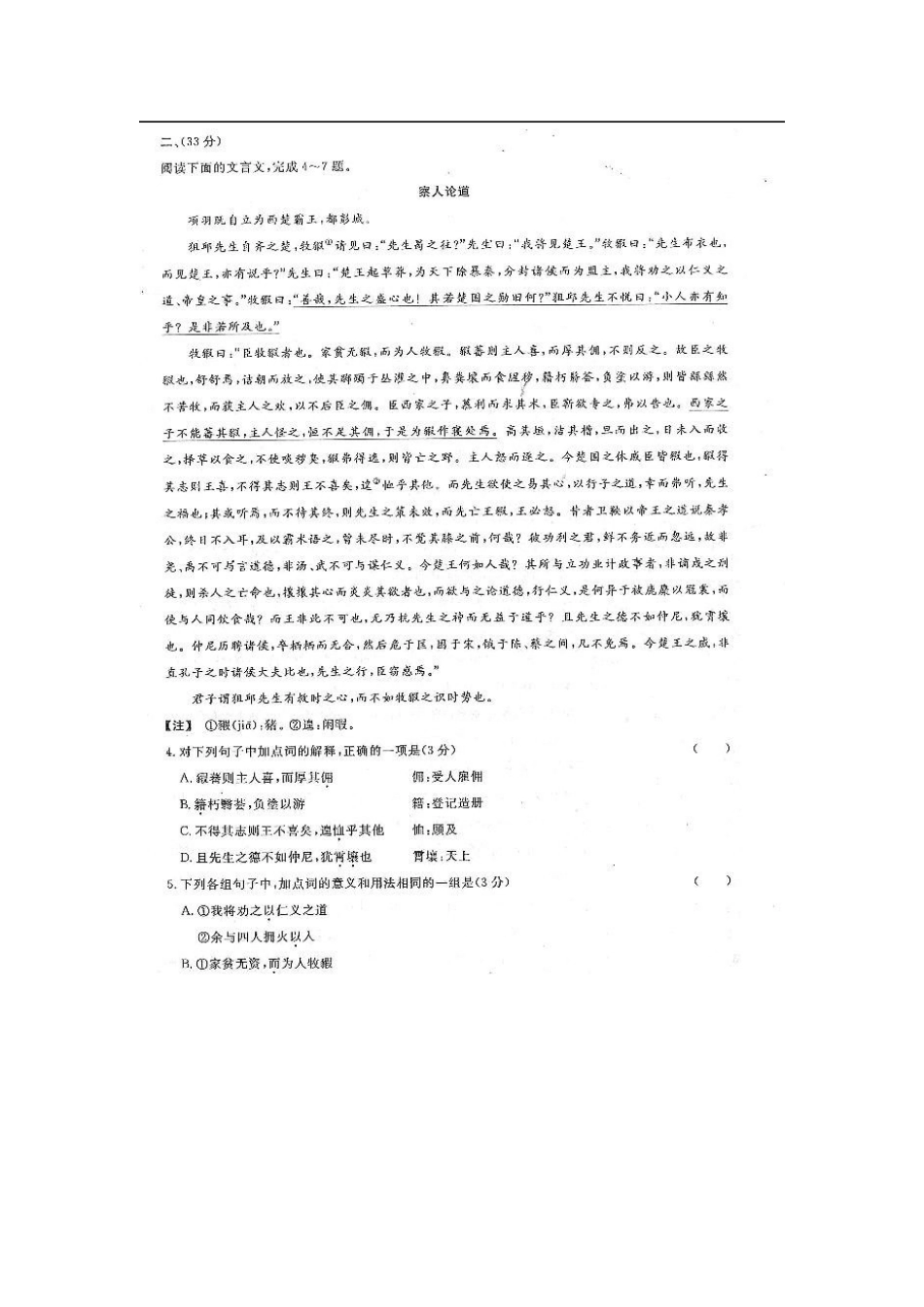 安徽省屯溪一中高三语文11月月考试卷(扫描版，无答案)新人教版试卷_第3页