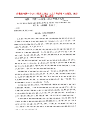 安徽省屯溪一中高三语文11月月考试卷(扫描版，无答案)新人教版试卷