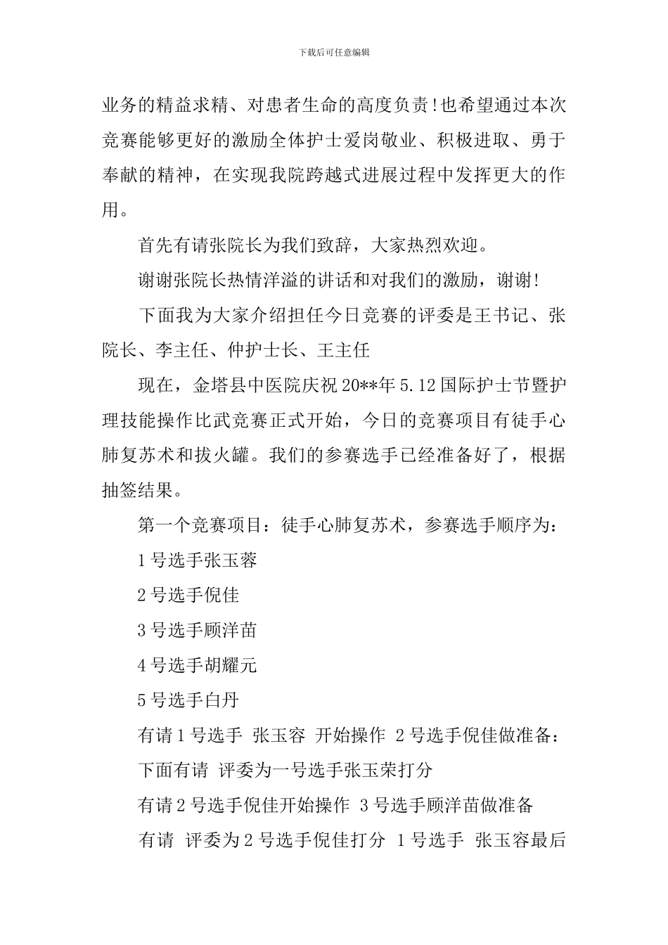 医院护士大会主持词_第2页