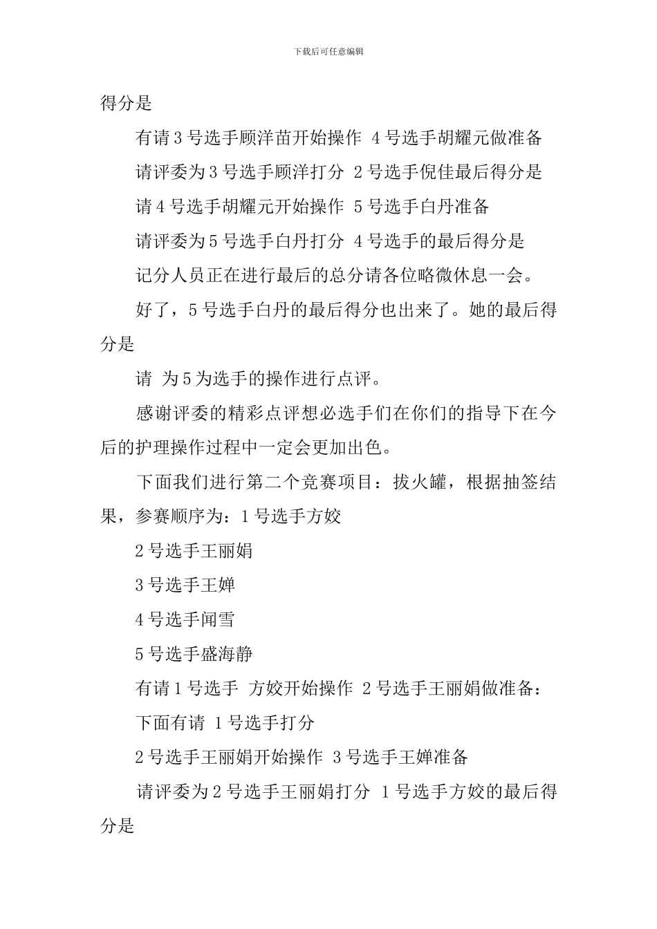 医院护士大会主持词_第3页