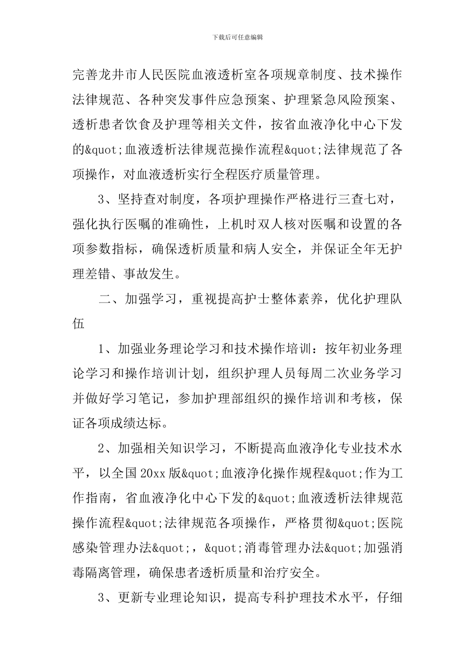 医院护士个人的述职报告_第2页