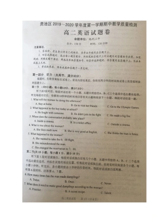 安徽省池州市贵池区 高二英语上学期期中教学质量检测试卷试卷