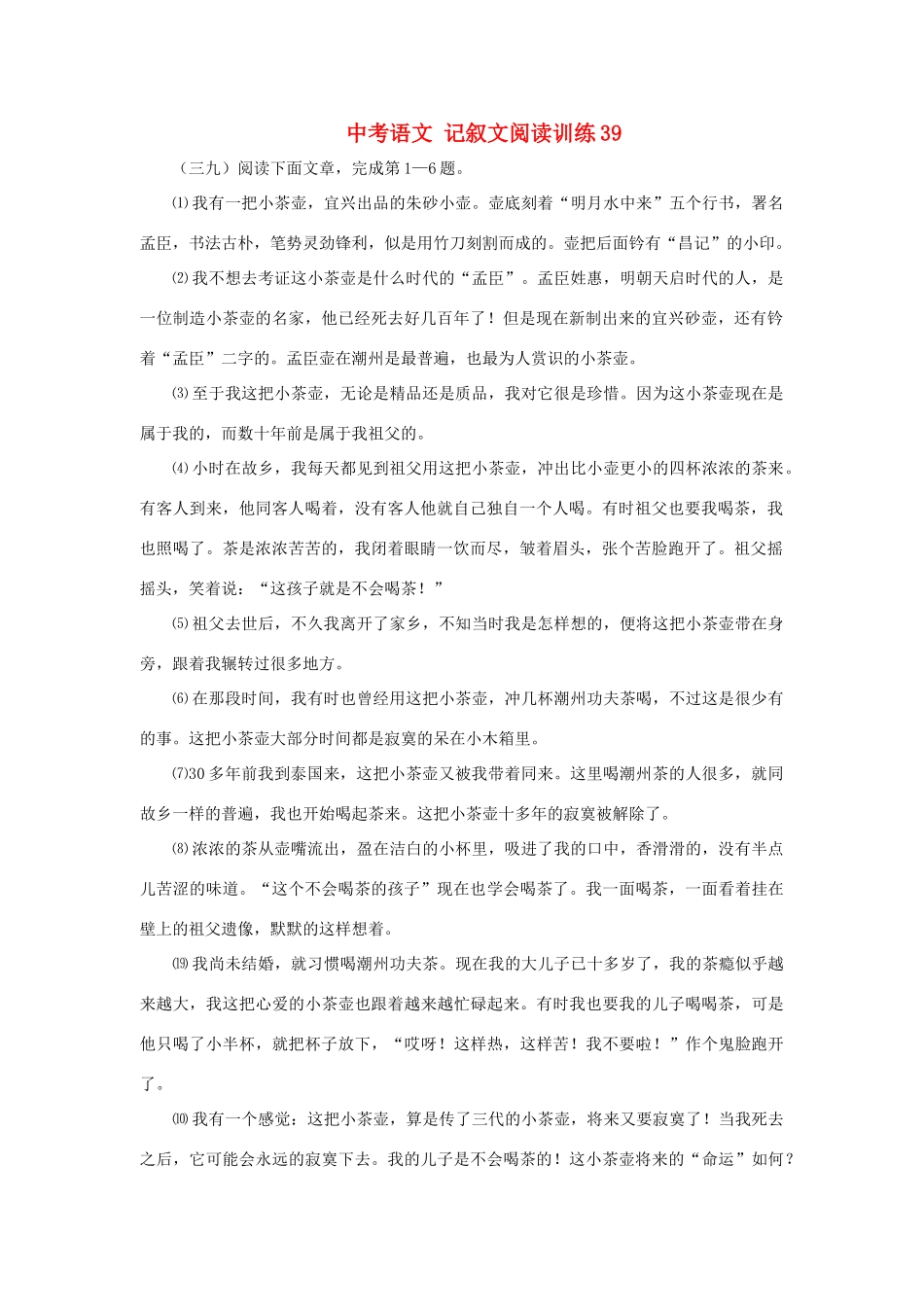 中考语文 记叙文阅读训练39试卷_第1页