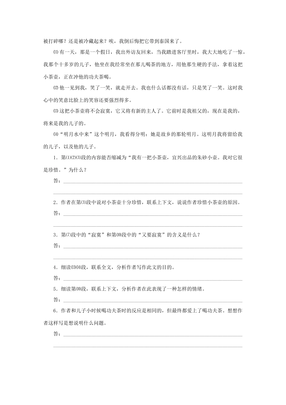 中考语文 记叙文阅读训练39试卷_第2页