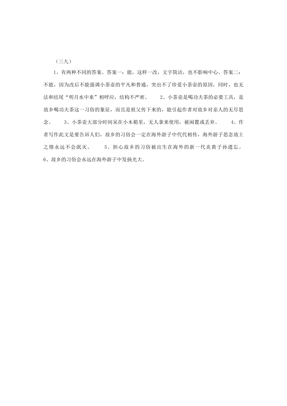 中考语文 记叙文阅读训练39试卷_第3页