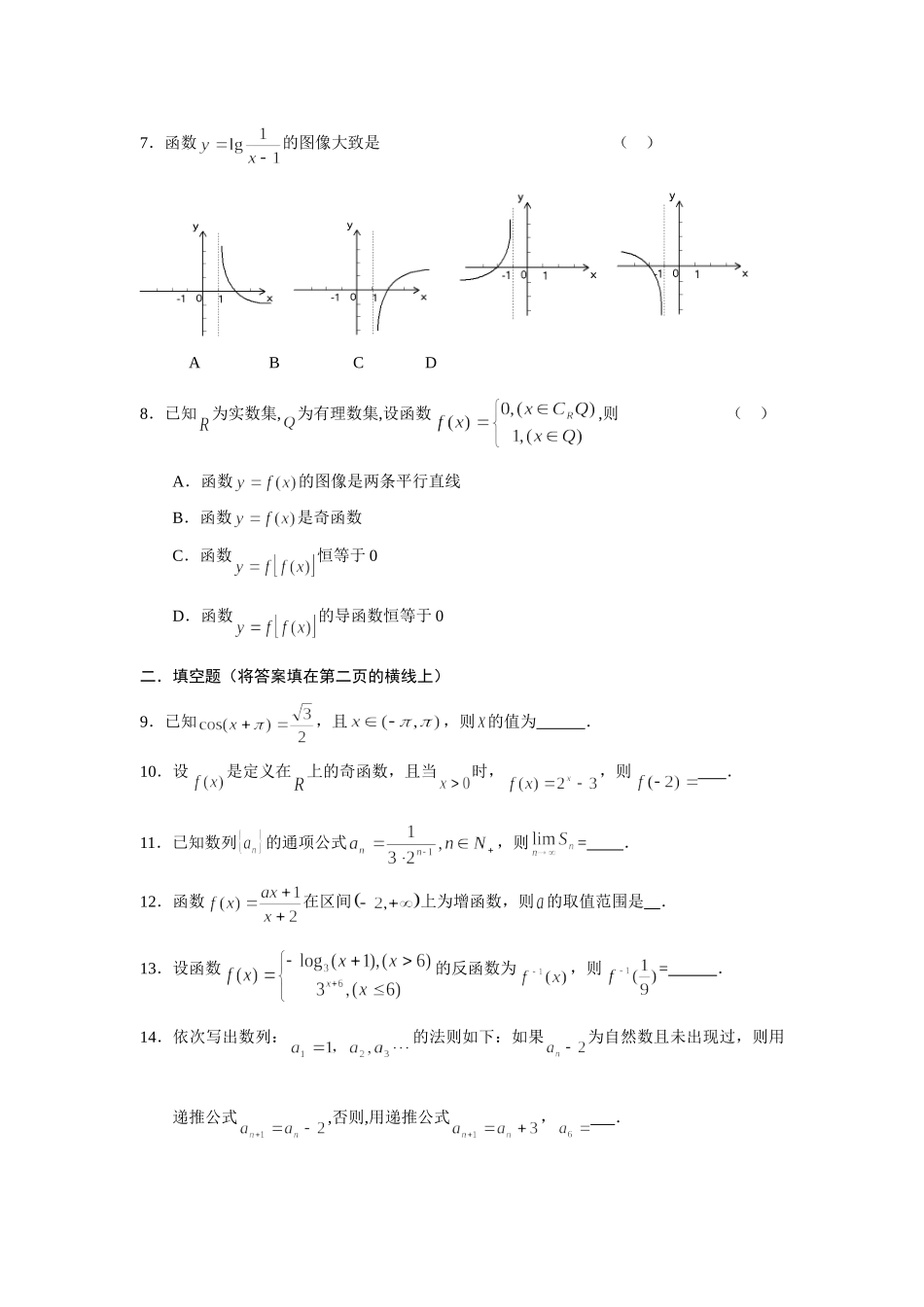 北京五中高三数学第一学期期中考试试题_第2页