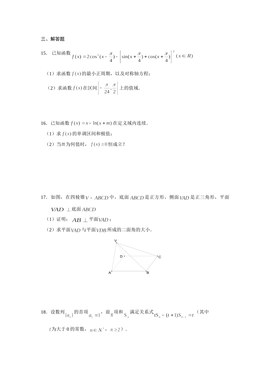 北京五中高三数学第一学期期中考试试题_第3页
