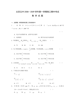 北京五中高三数学第一学期期中考试试题