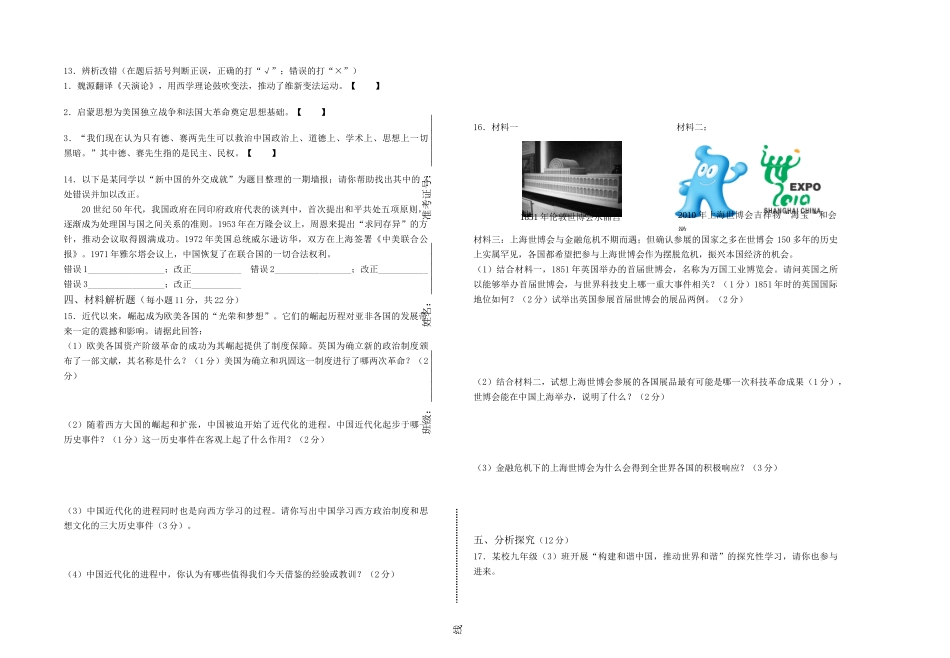 九年级历史罗中毕业学业模拟考试(二)试卷_第2页