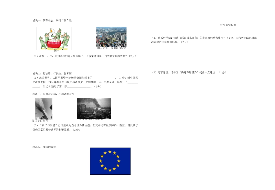 九年级历史罗中毕业学业模拟考试(二)试卷_第3页