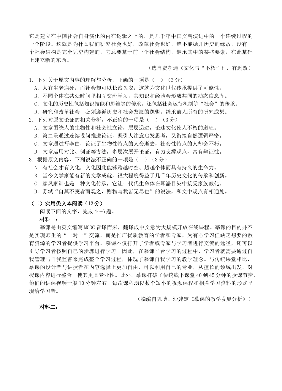 山东省威海市文登区_高二语文上学期期末考试试卷_第2页