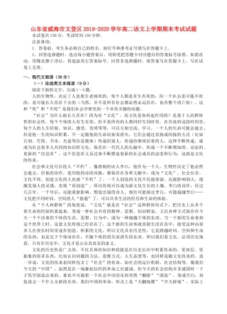 山东省威海市文登区_高二语文上学期期末考试试卷