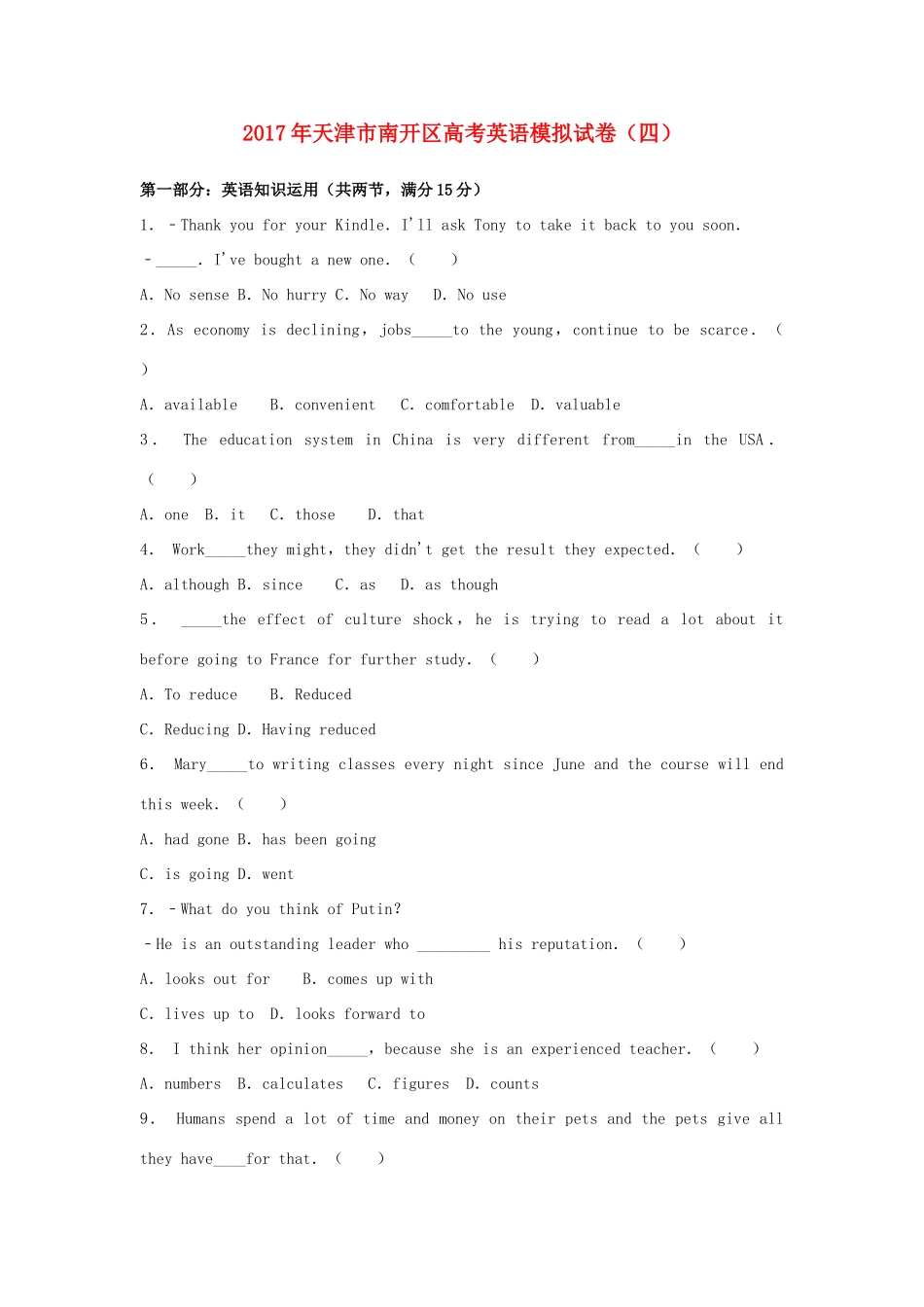 天津市南开区高考英语模拟试卷(四)试卷_第1页