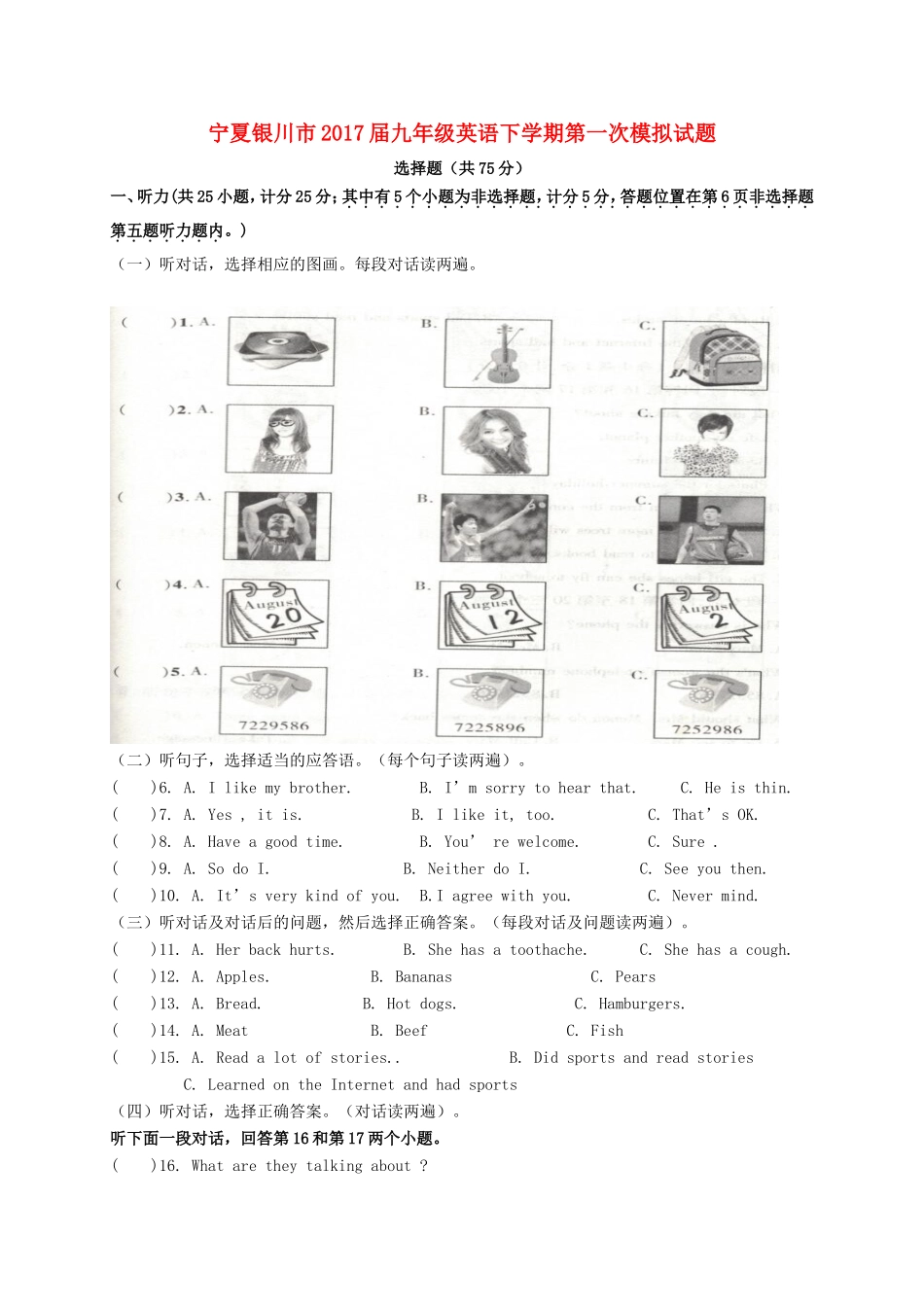 宁夏银川市届九年级英语下学期第一次模拟试卷_第1页