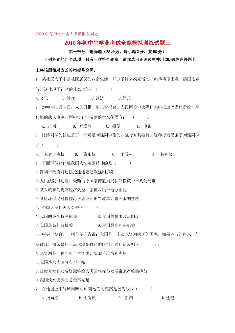 历史与社会市中考全能模拟训练试卷3新人教版试卷_第1页