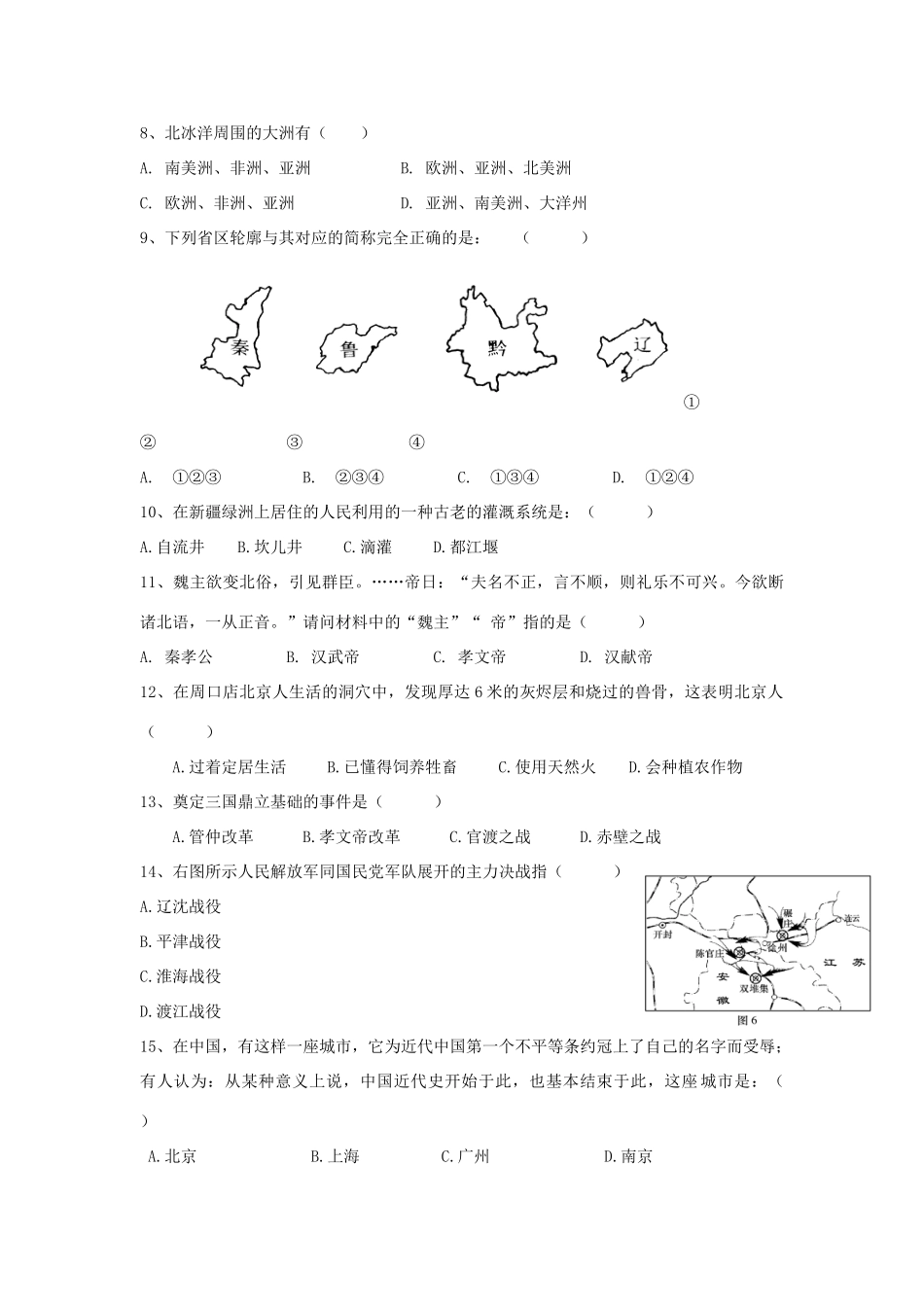 历史与社会市中考全能模拟训练试卷3新人教版试卷_第2页