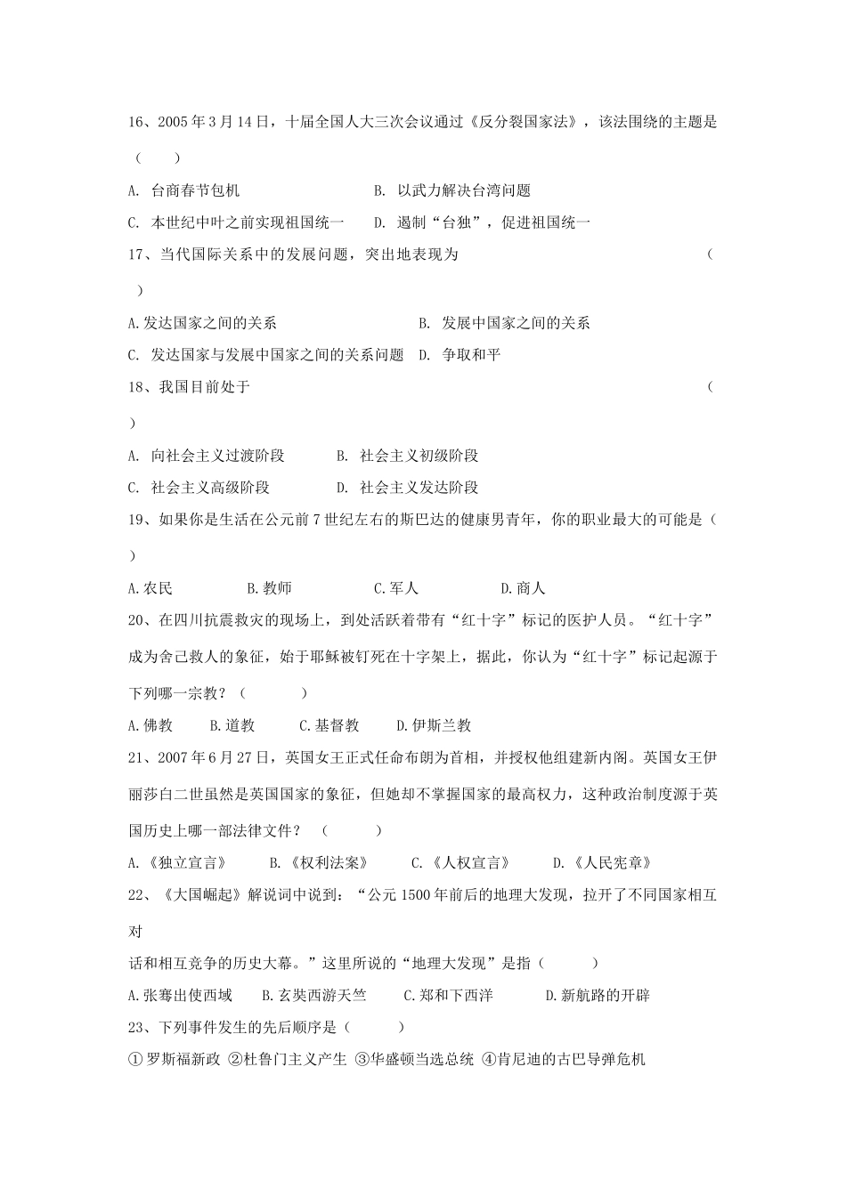 历史与社会市中考全能模拟训练试卷3新人教版试卷_第3页