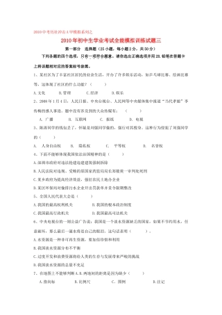 历史与社会市中考全能模拟训练试卷3新人教版试卷