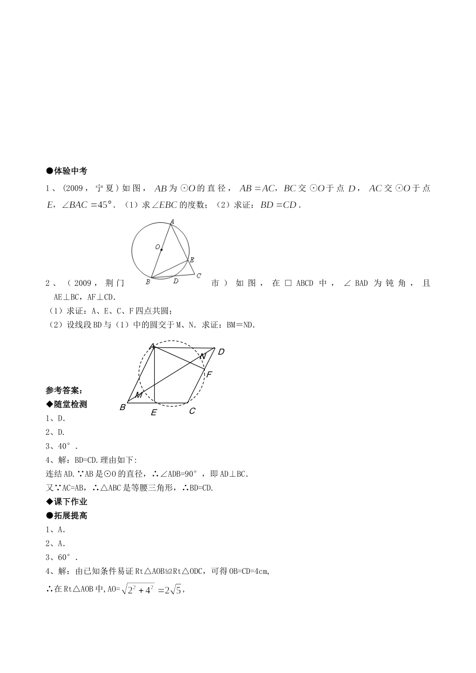 九年级数学上册 2414圆周角精品同步作业试卷 人教新课标版试卷_第3页