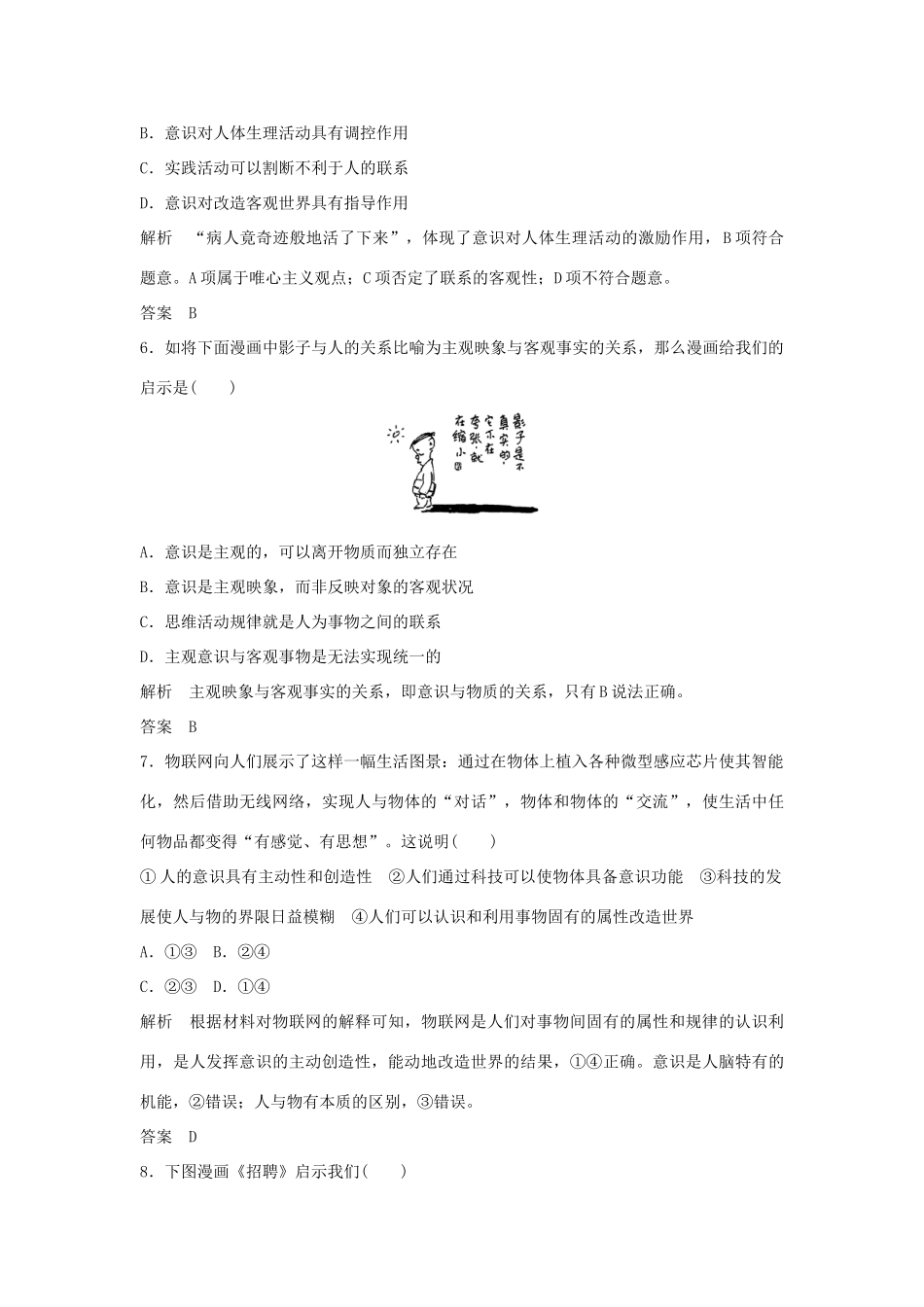（江苏专用）高考政治一轮复习 第二单元 探索世界与追求真理 课时2 把握思维的奥妙 新人教版必修4-新人教版高三必修4政治试题_第3页