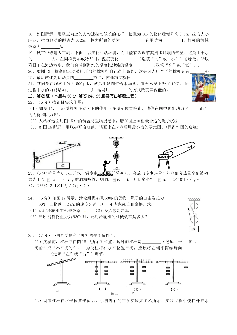 九年级物理上学期第一次学情调查试卷 苏科版试卷_第3页