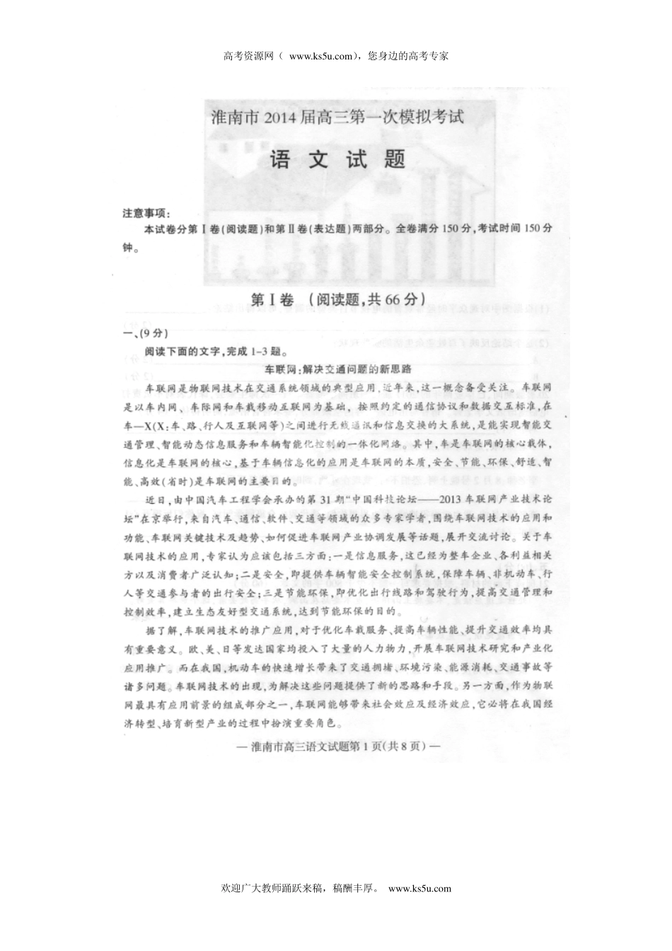 安徽省淮南市高三语文第一次模拟期末考试(pdf)新人教版试卷_第1页