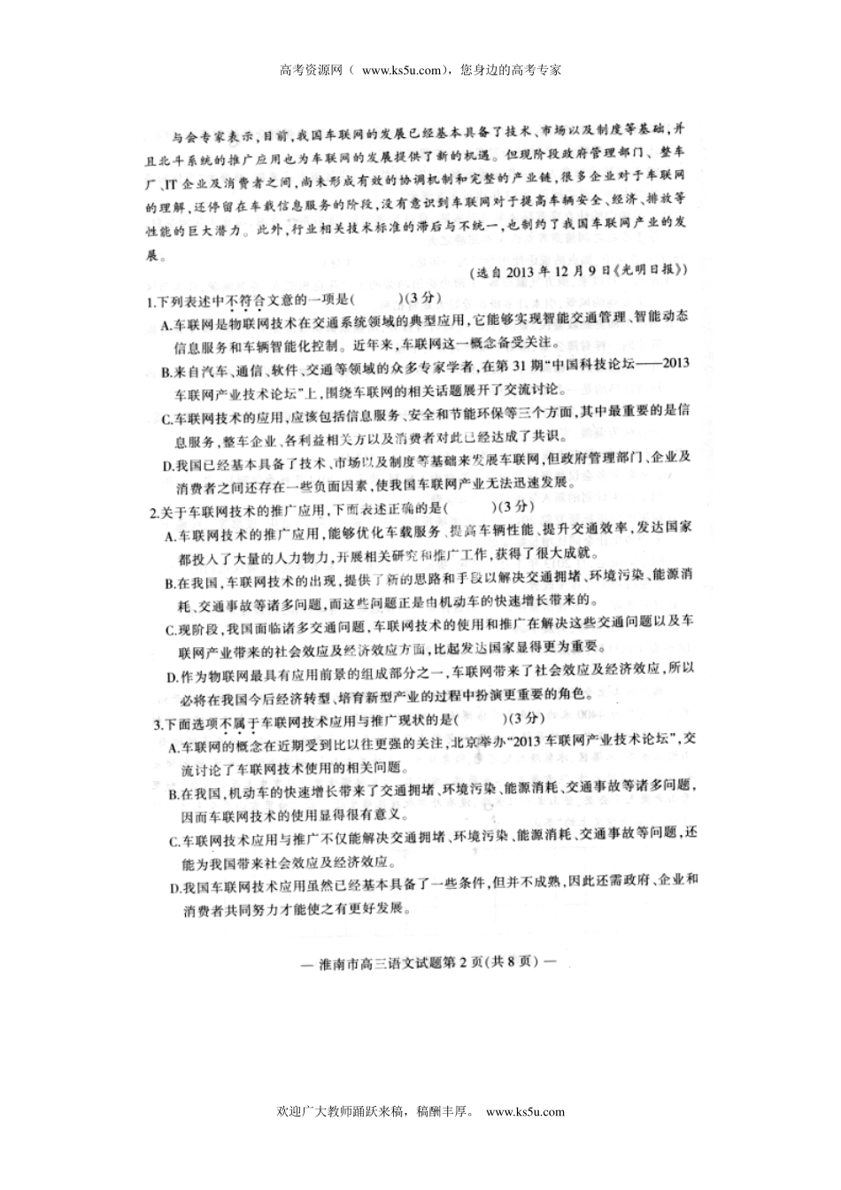 安徽省淮南市高三语文第一次模拟期末考试(pdf)新人教版试卷_第2页