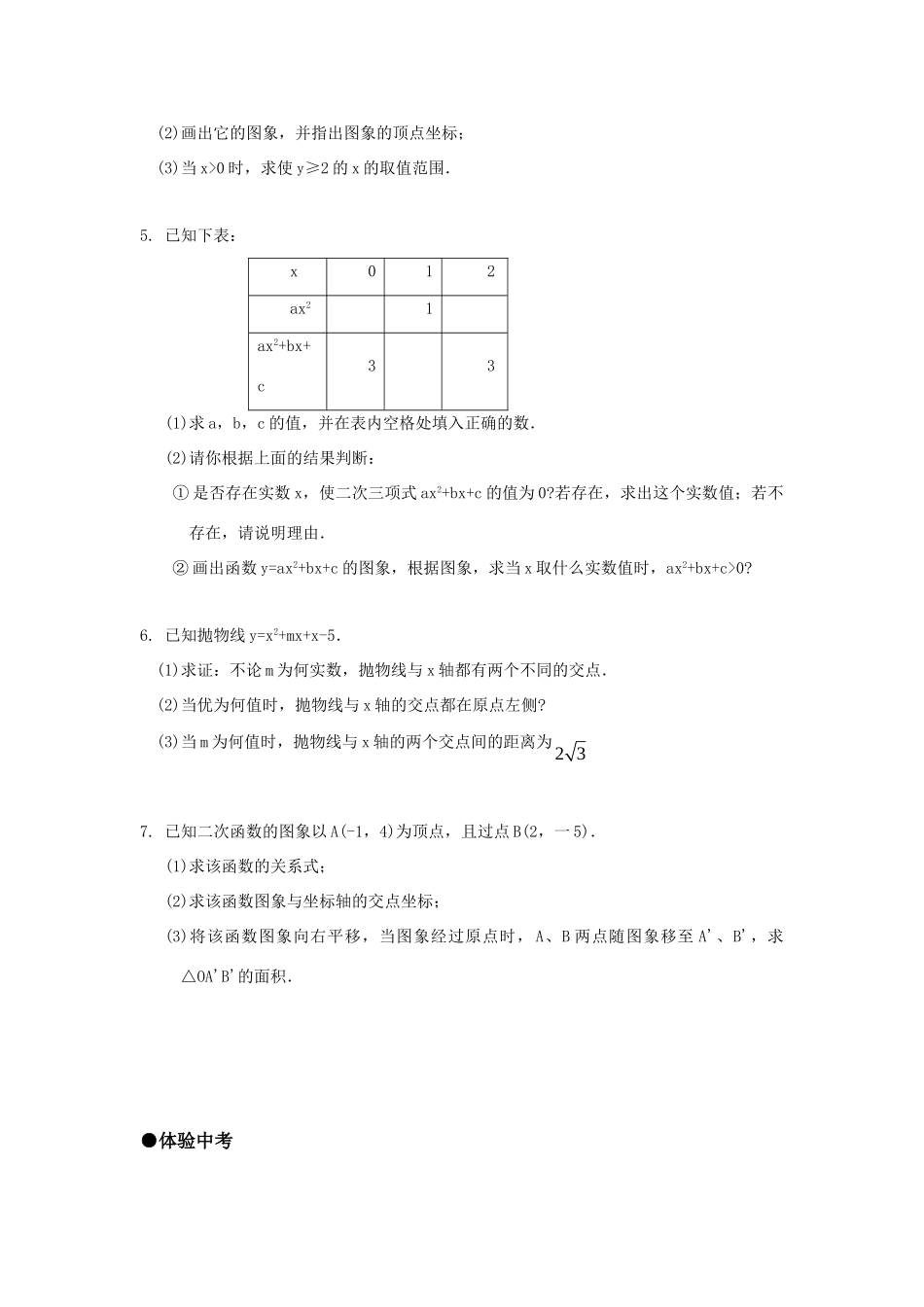 九年级数学上册 273实践与探索(3)精品同步作业 华东师大版试卷_第3页