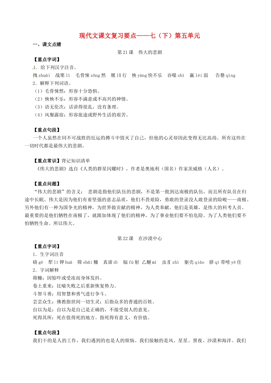 中考语文一轮复习讲练测 专题50 现代文 七下 第五单元(讲练)试卷_第1页