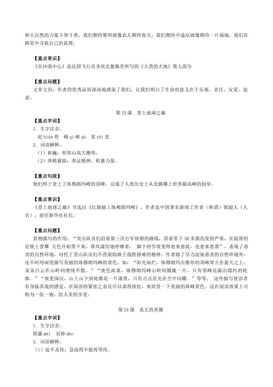 中考语文一轮复习讲练测 专题50 现代文 七下 第五单元(讲练)试卷_第2页