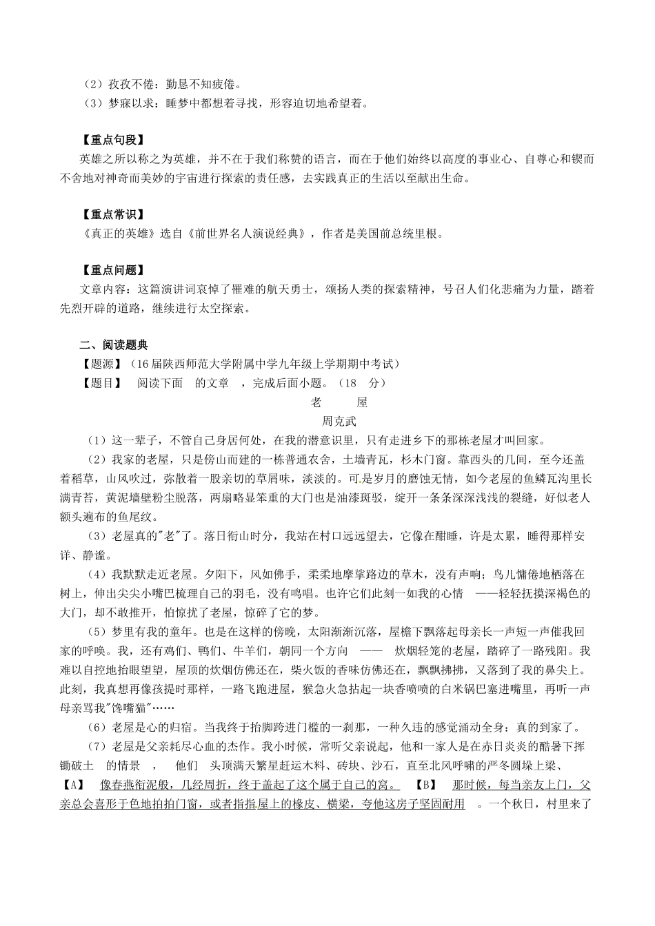 中考语文一轮复习讲练测 专题50 现代文 七下 第五单元(讲练)试卷_第3页