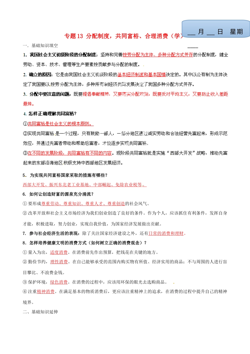 九年级政治寒假作业 专题13 分配制度，共同富裕、合理消费(学)试卷_第1页