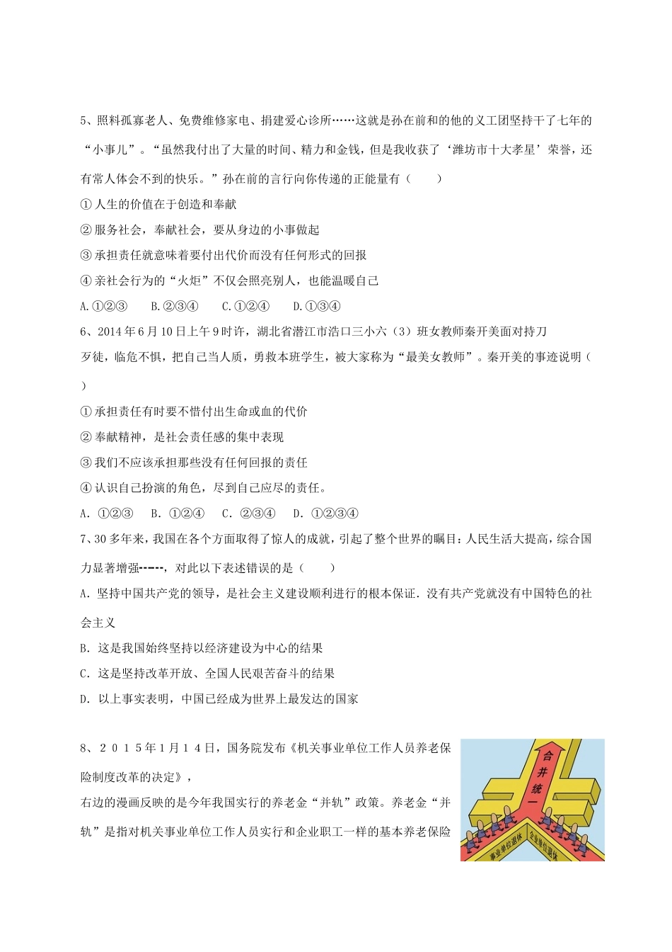 山东省费县梁邱镇九年级政治上学期第一次月考试卷 新人教版试卷_第2页