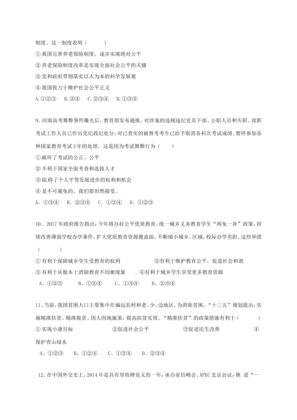 山东省费县梁邱镇九年级政治上学期第一次月考试卷 新人教版试卷_第3页