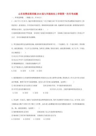 山东省费县梁邱镇九年级政治上学期第一次月考试卷 新人教版试卷