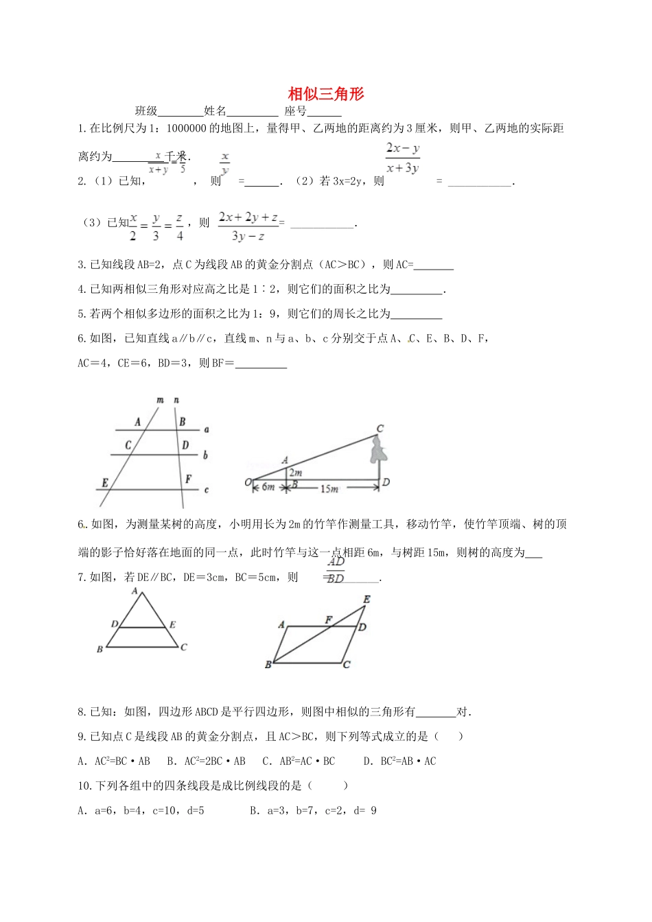 九年级数学上册 相似三角形测试卷(新版)北师大版试卷_第1页