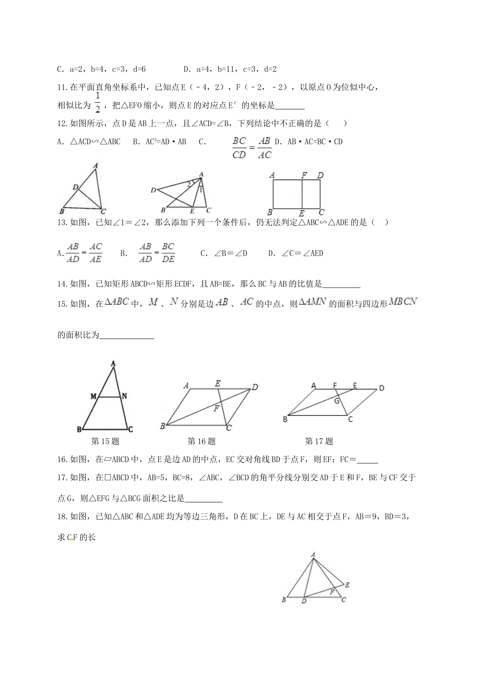 九年级数学上册 相似三角形测试卷(新版)北师大版试卷_第2页